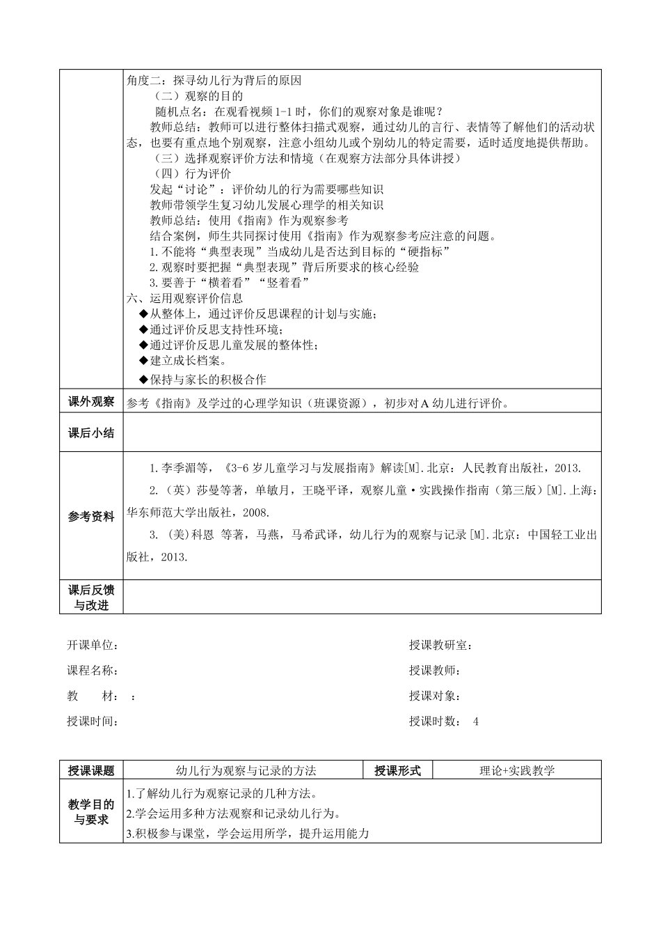 幼儿行为观察与评价教案_第3页