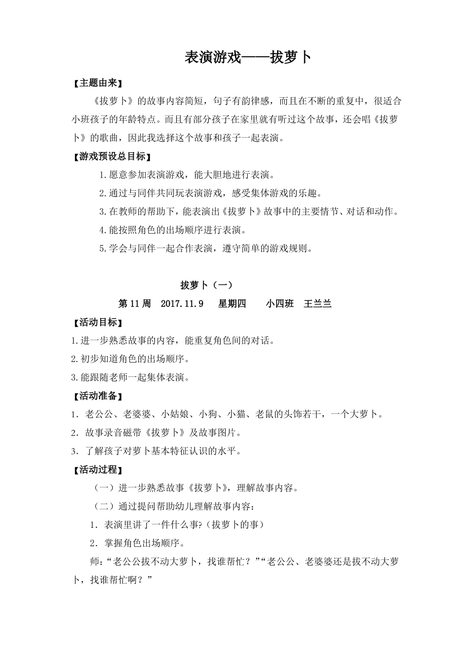 幼儿表演游戏：拔萝卜_第1页