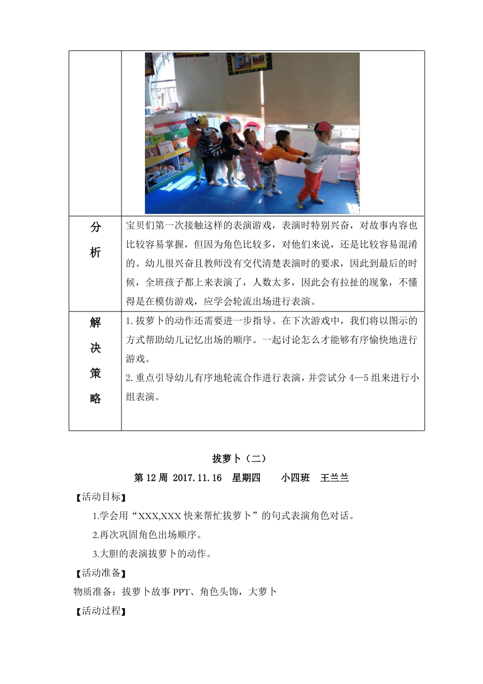 幼儿表演游戏：拔萝卜_第3页
