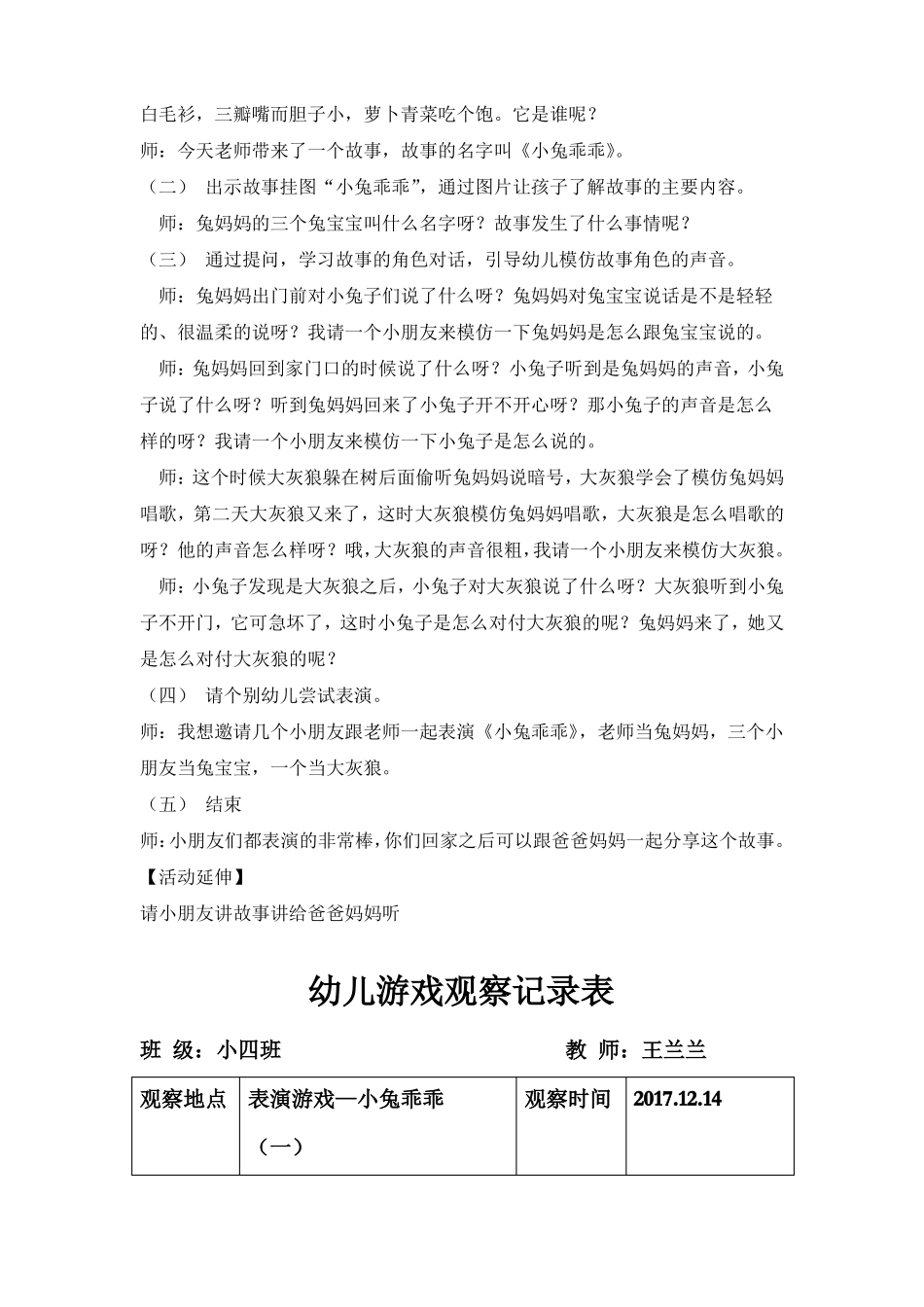 幼儿表演游戏：小兔乖乖_第2页