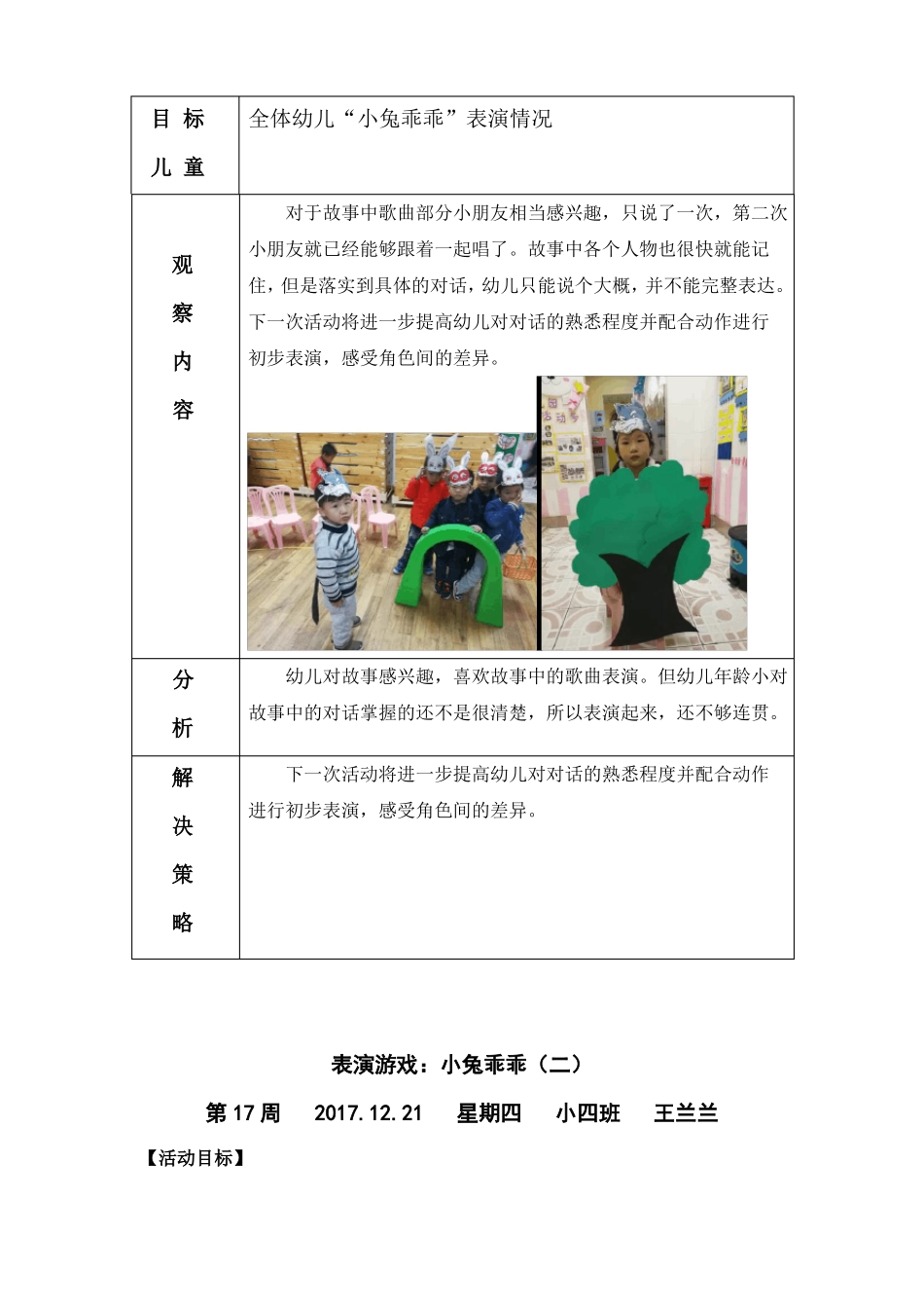 幼儿表演游戏：小兔乖乖_第3页