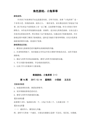幼儿表演游戏：小兔乖乖
