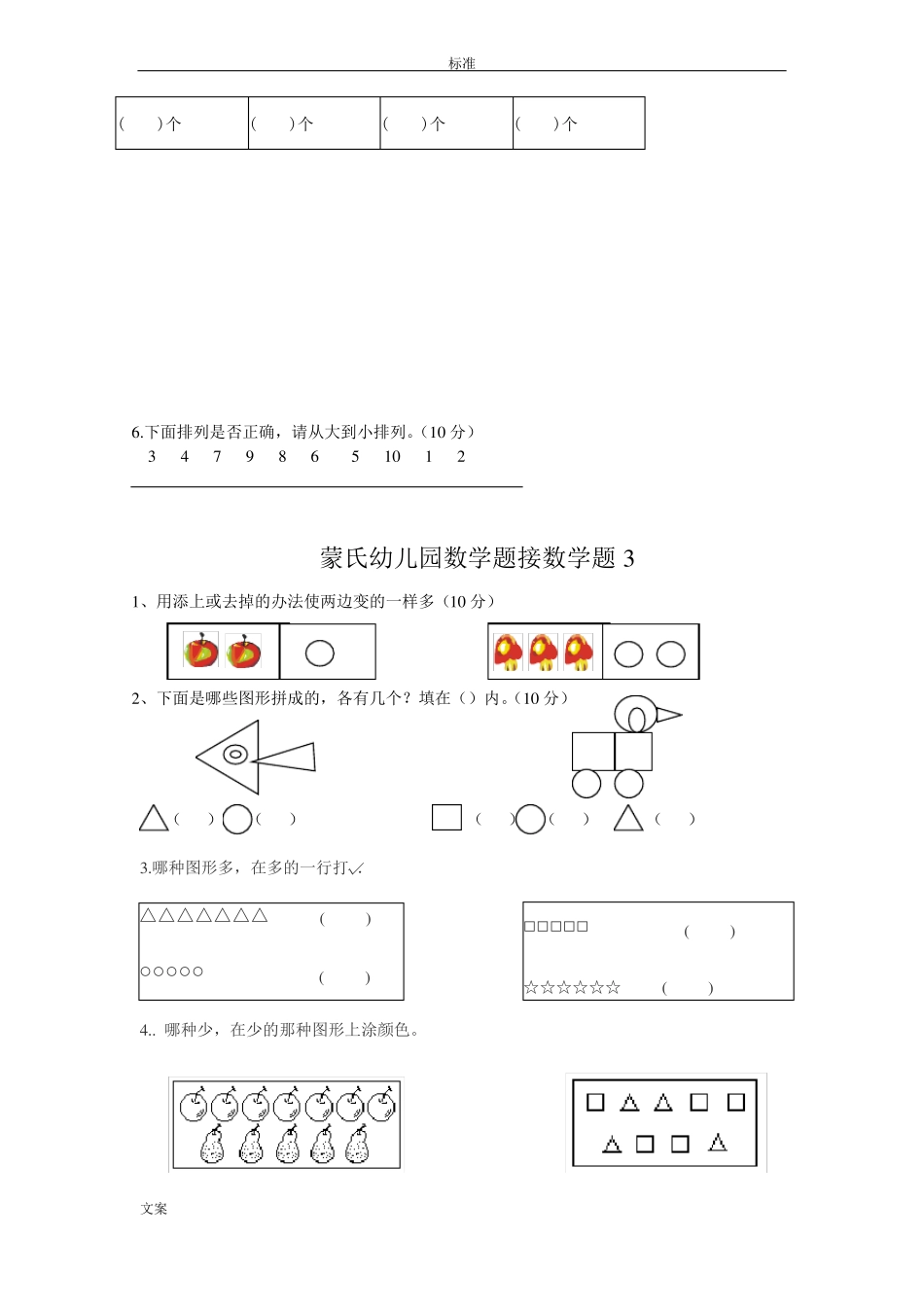 幼儿蒙氏数学精彩试题_第3页