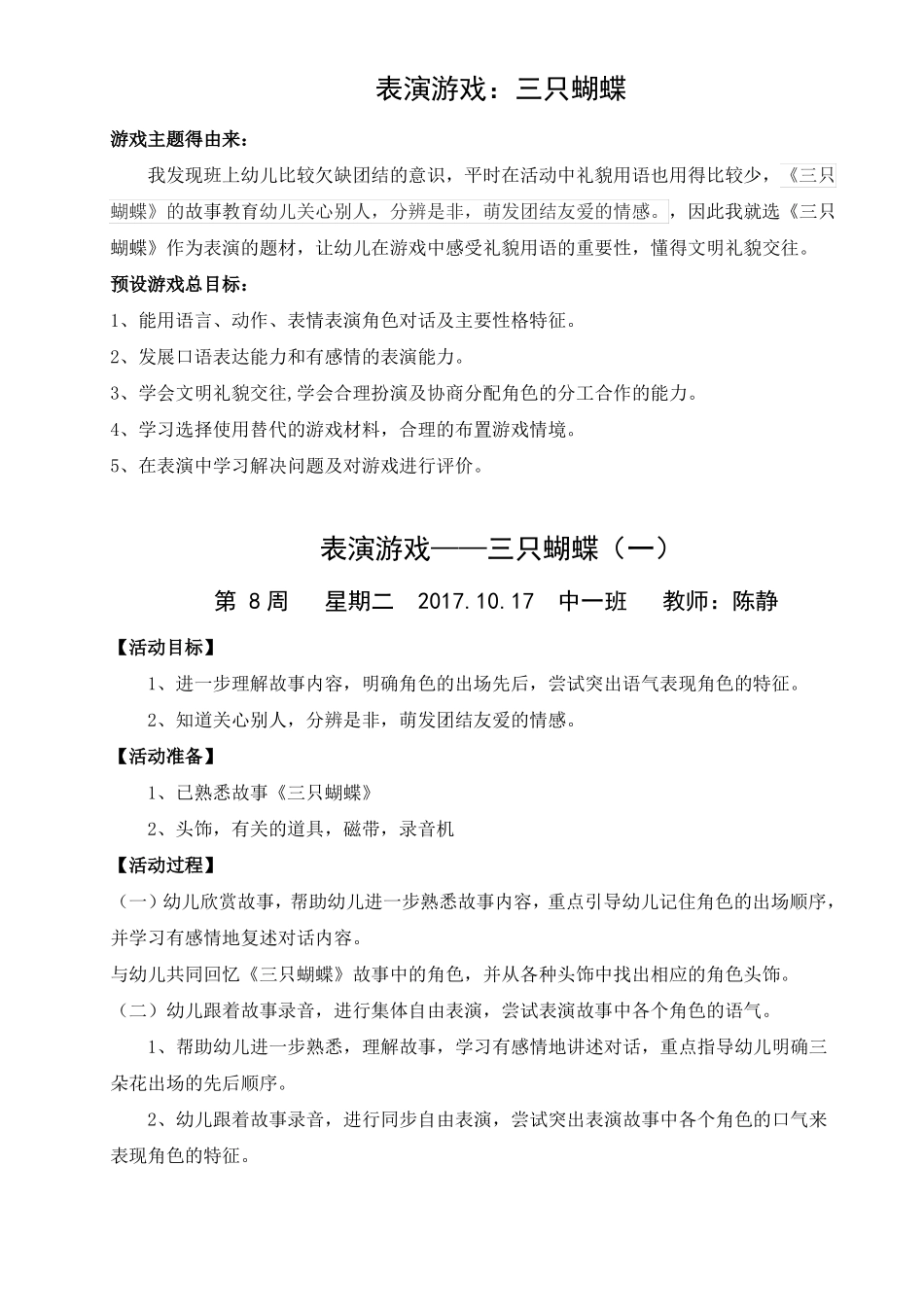 幼儿表演游戏：三只蝴蝶_第1页