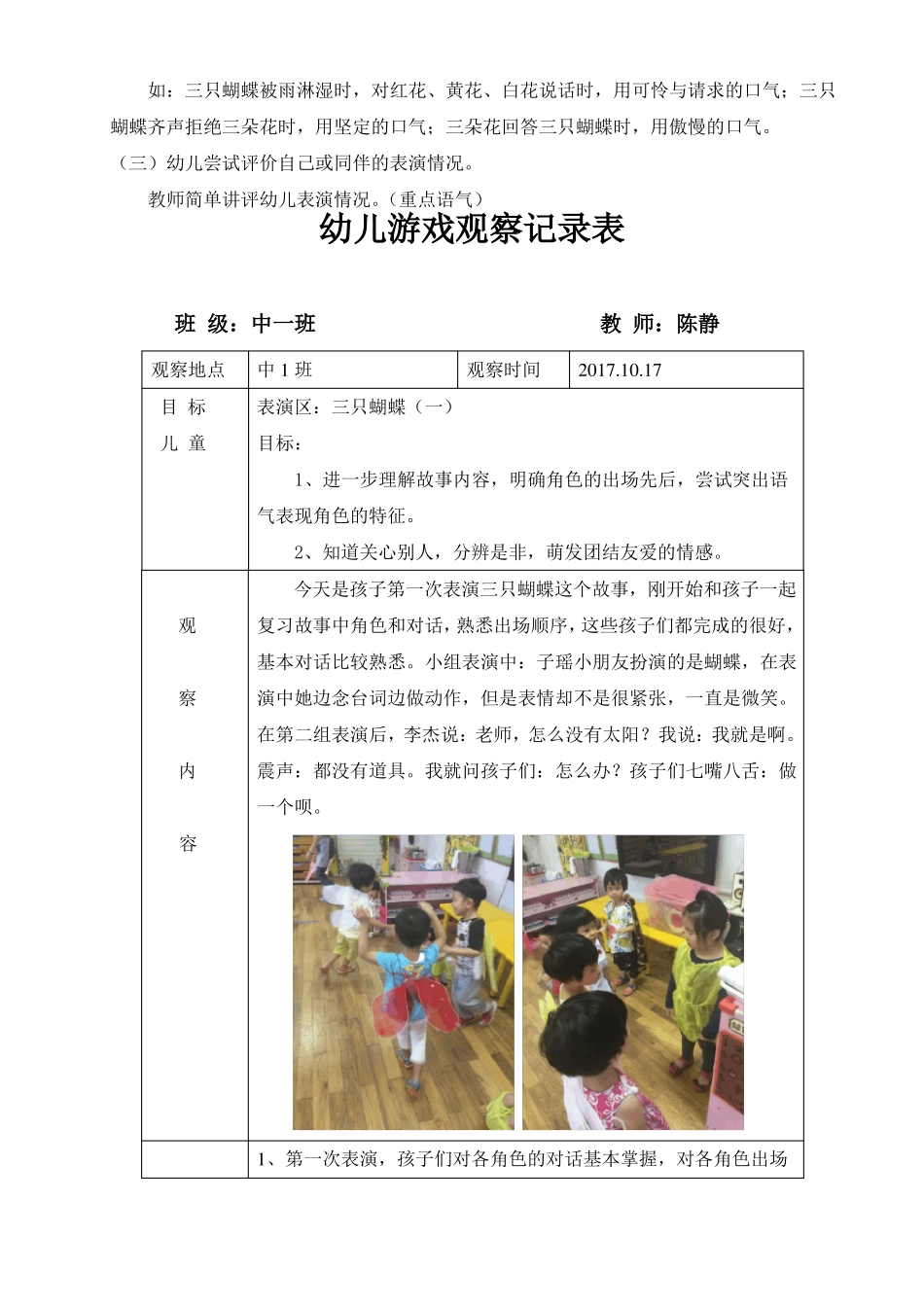 幼儿表演游戏：三只蝴蝶_第2页