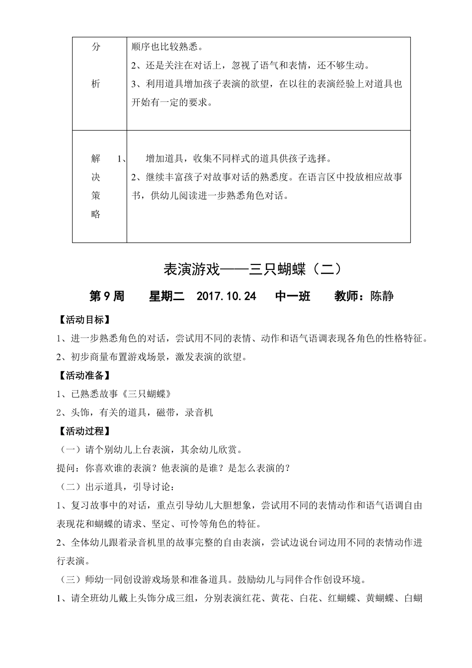 幼儿表演游戏：三只蝴蝶_第3页