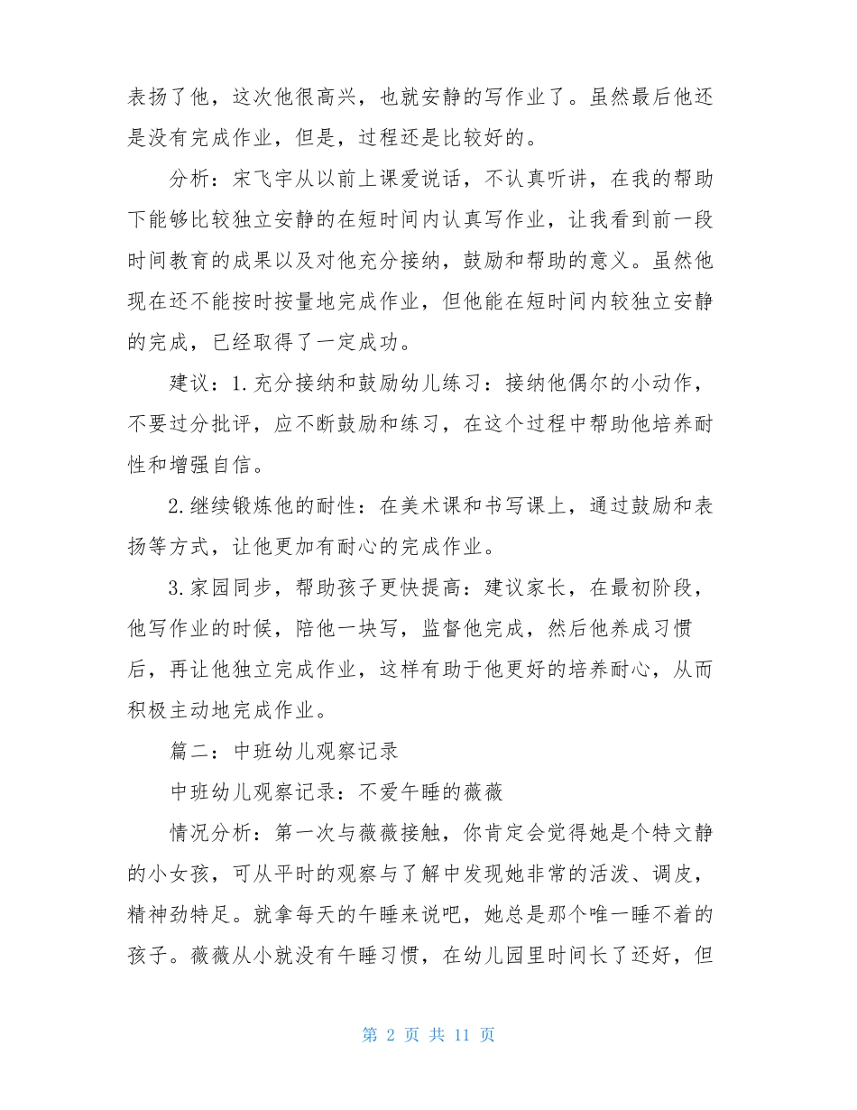幼儿观察记录_第2页