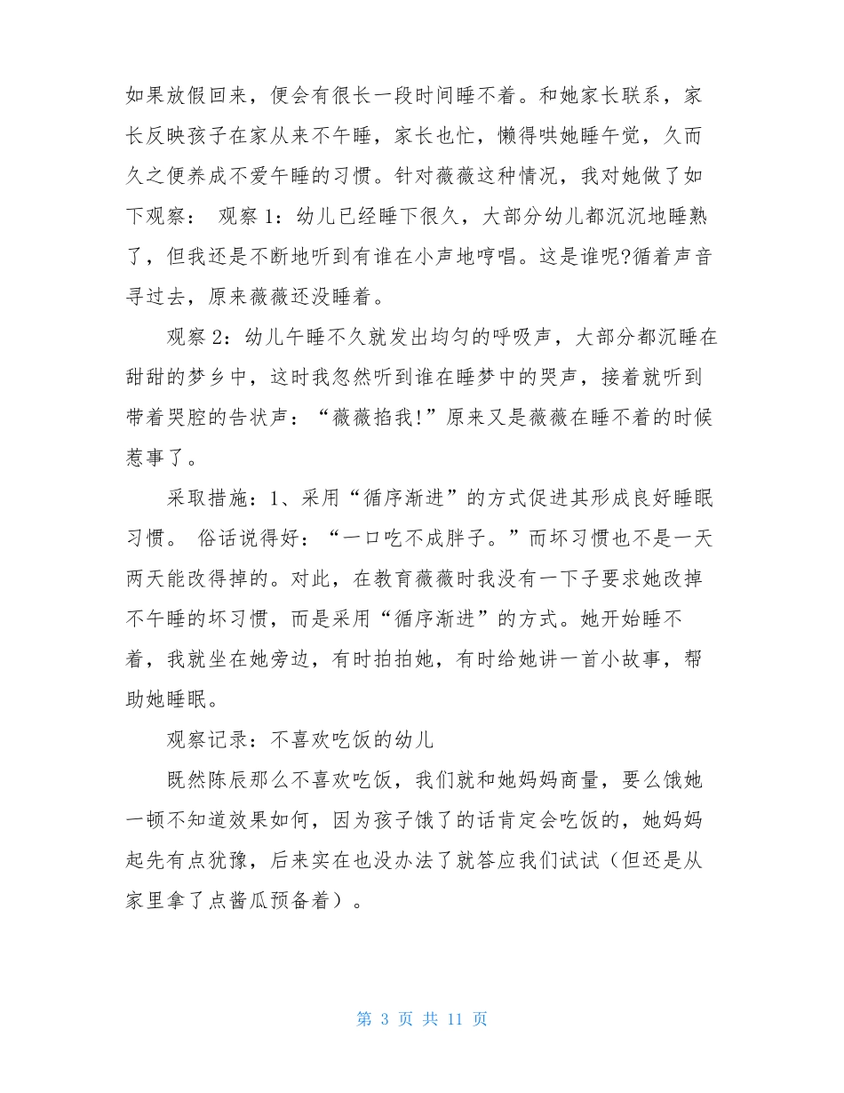 幼儿观察记录_第3页