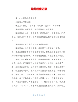 幼儿观察记录