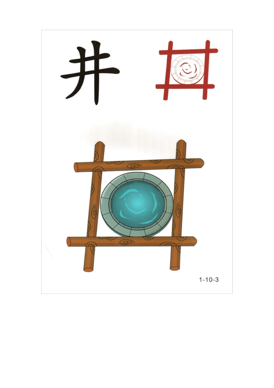 幼儿识字卡片高清打印版无水印第一册10_第3页