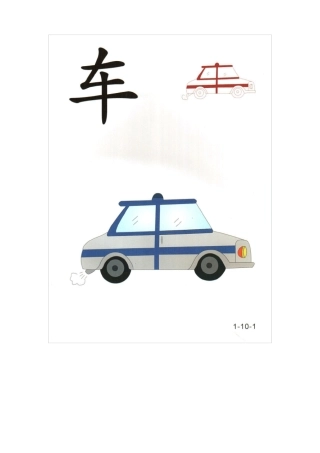 幼儿识字卡片高清打印版无水印第一册10