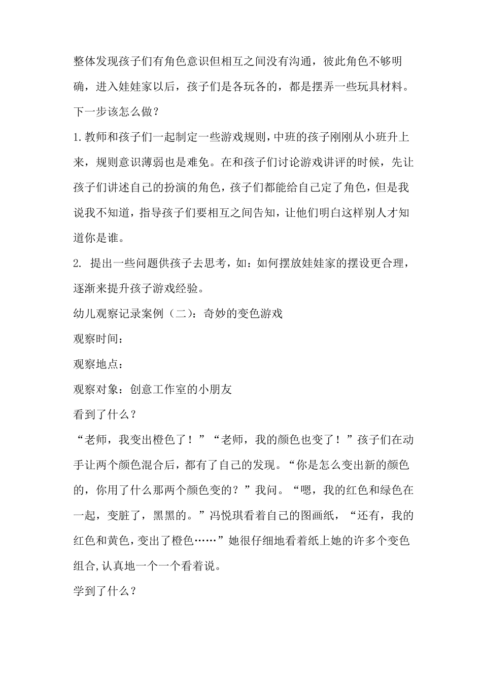 幼儿观察记录案例_第2页