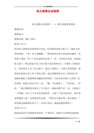 幼儿观察记录案例