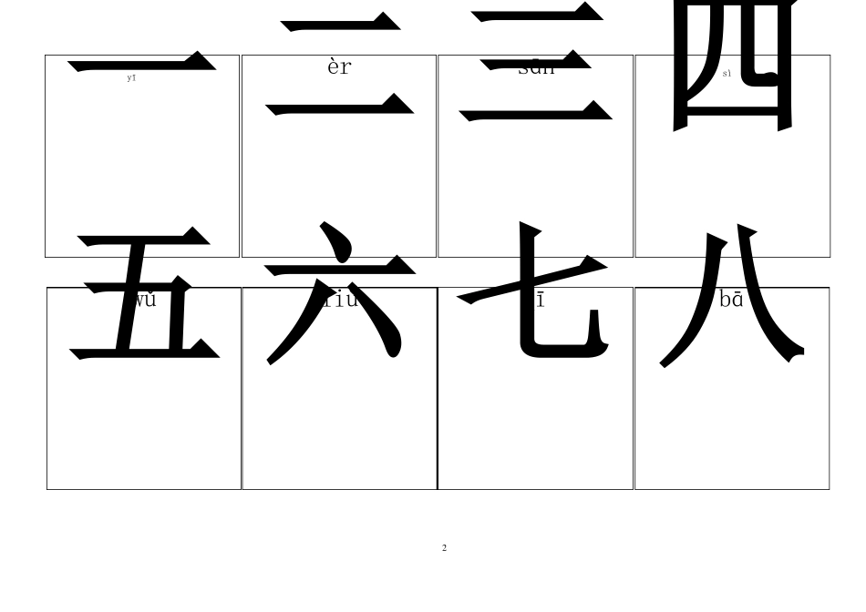 幼儿识字卡片带拼音_第2页