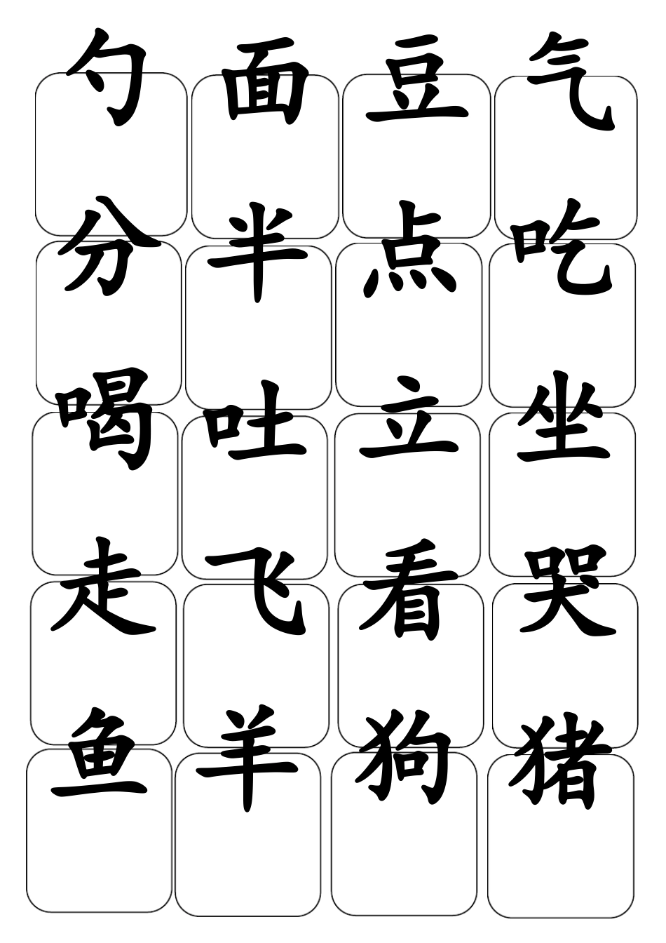 幼儿识字打印版_第2页