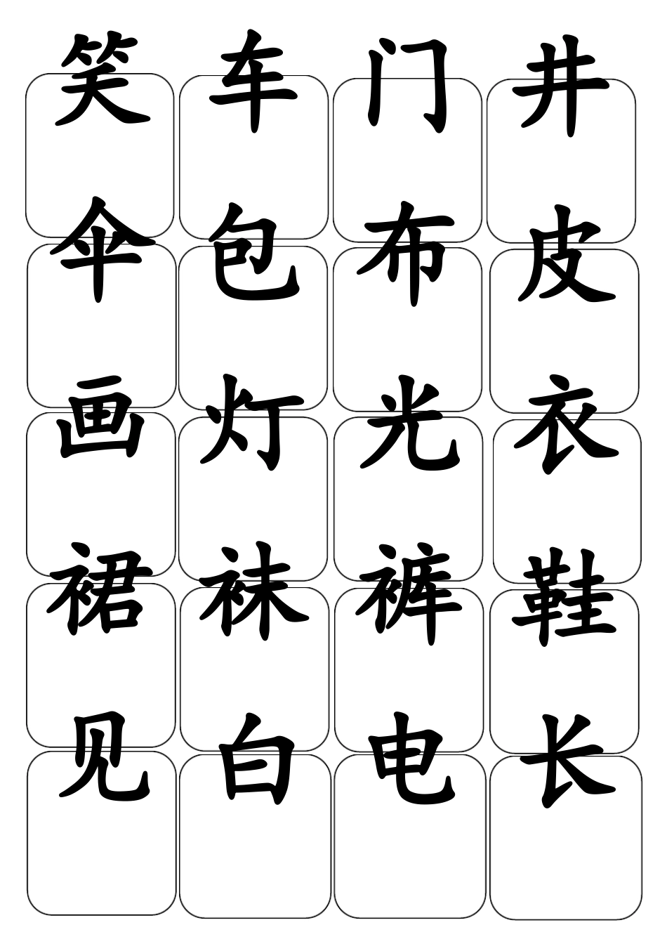 幼儿识字打印版_第3页