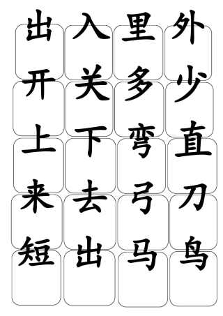 幼儿识字打印版