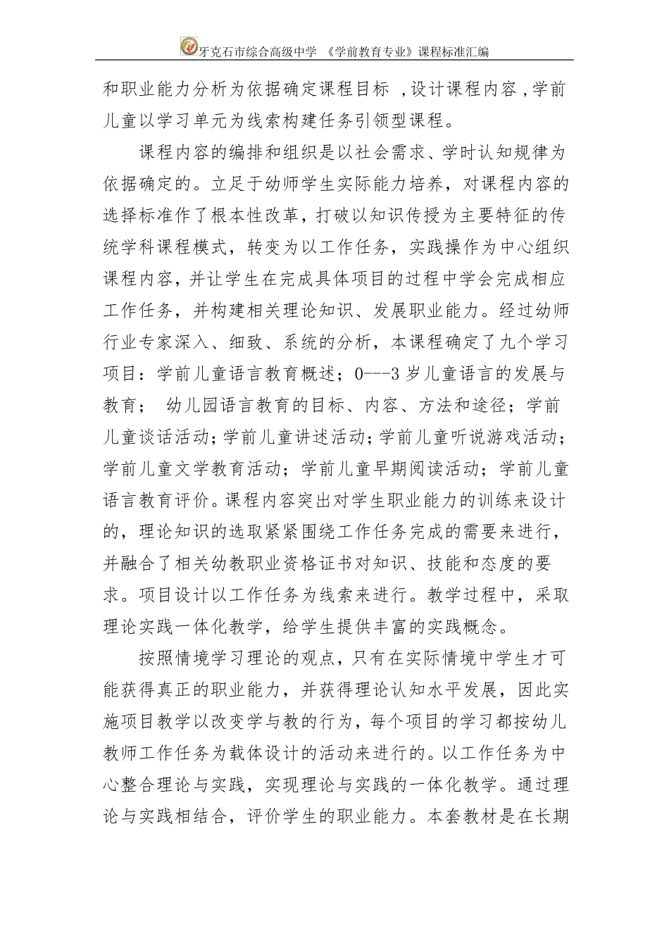 幼儿语言教育与活动指导课程标准_第2页