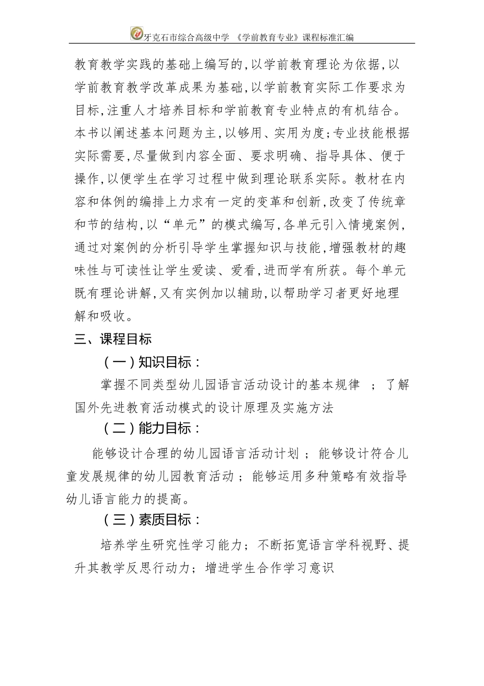 幼儿语言教育与活动指导课程标准_第3页