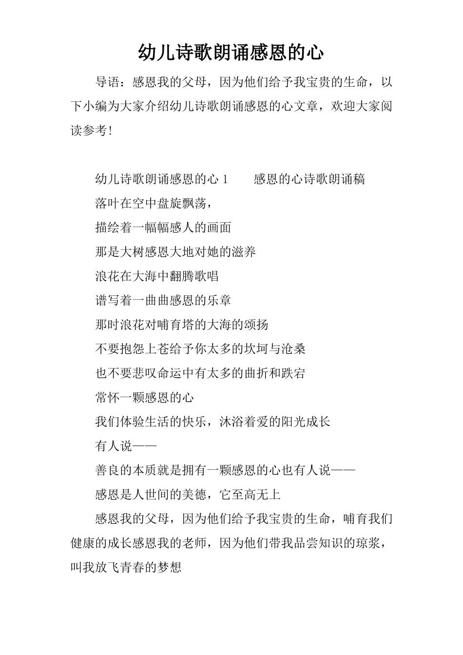 幼儿诗歌朗诵感恩的心_第1页