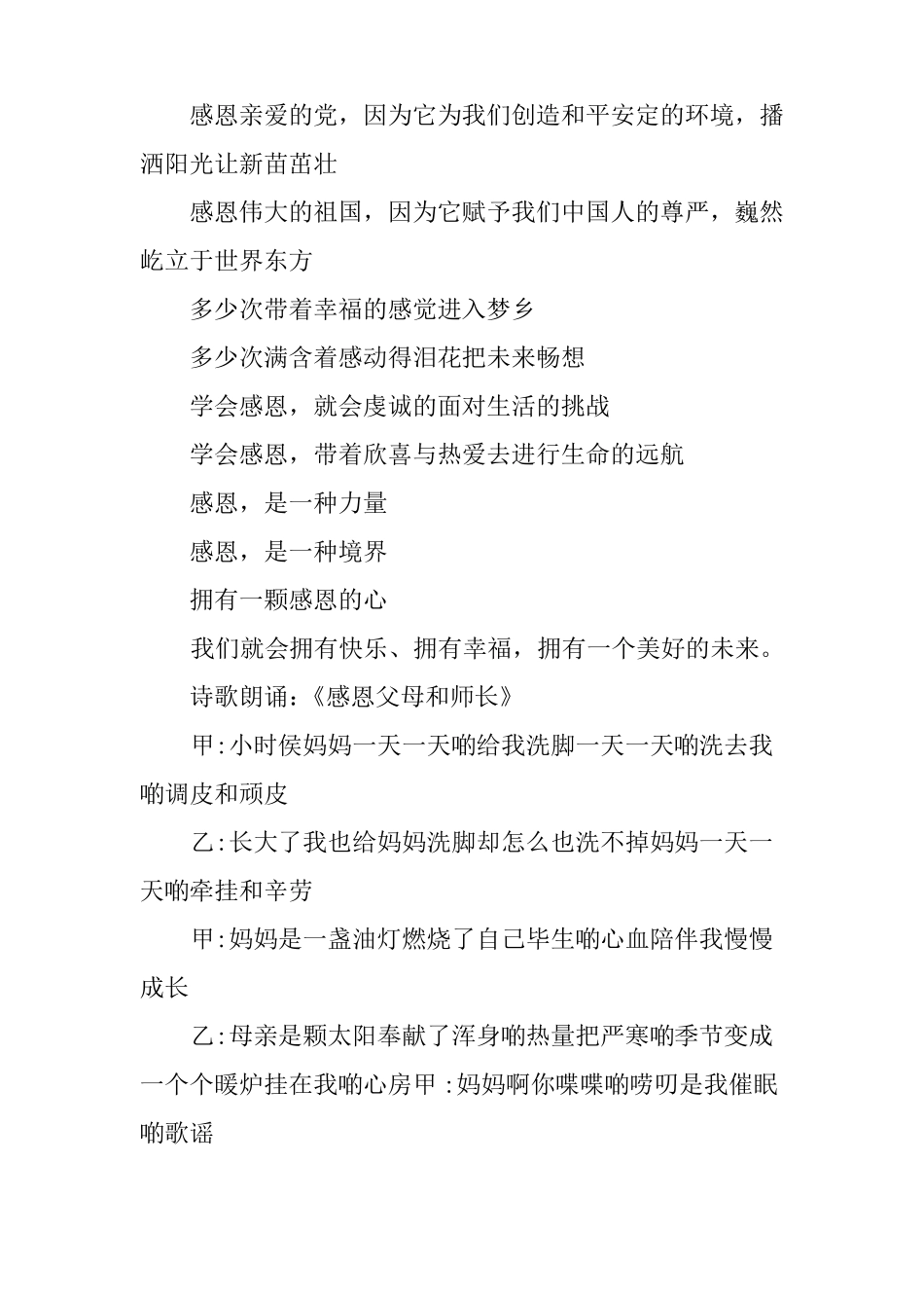 幼儿诗歌朗诵感恩的心_第2页