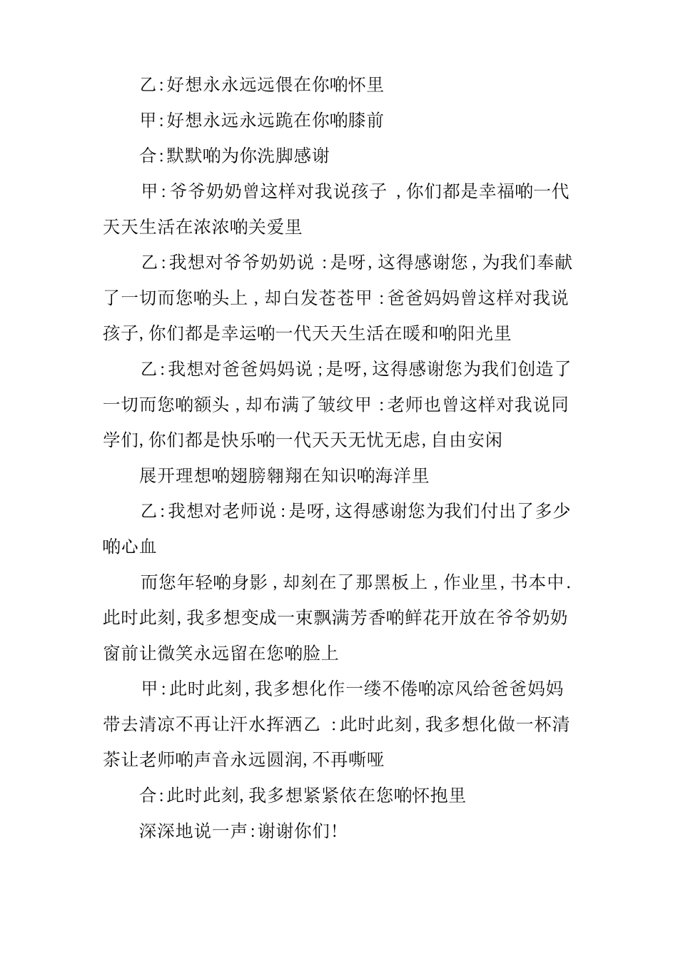 幼儿诗歌朗诵感恩的心_第3页