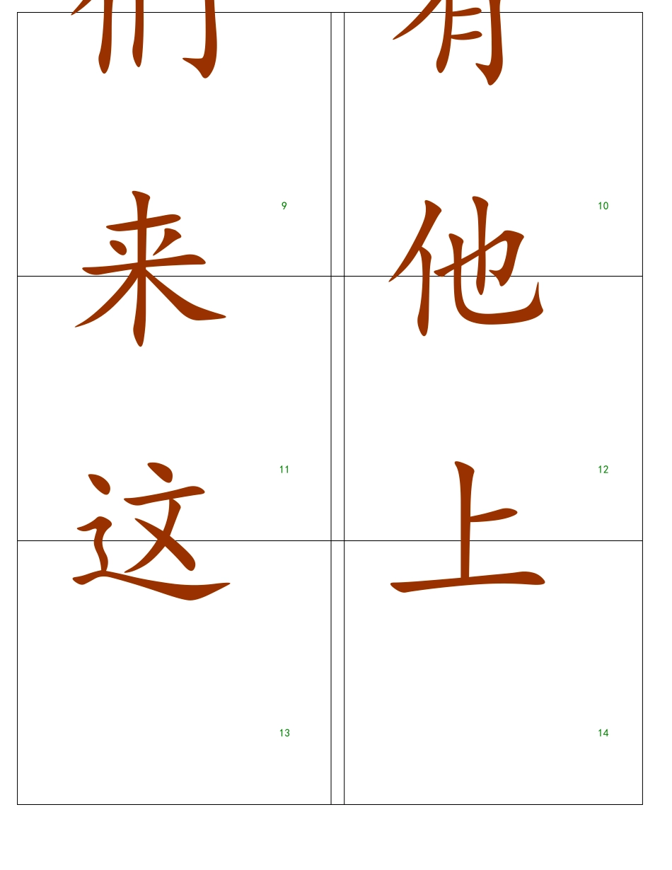 幼儿识字汉字字卡_第3页