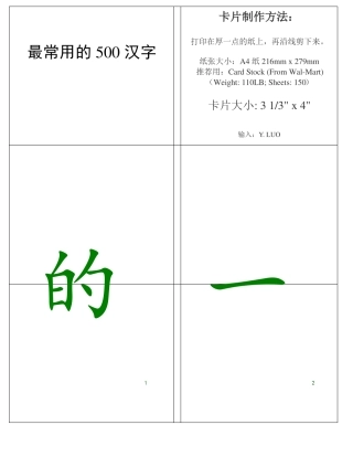 幼儿识字汉字字卡