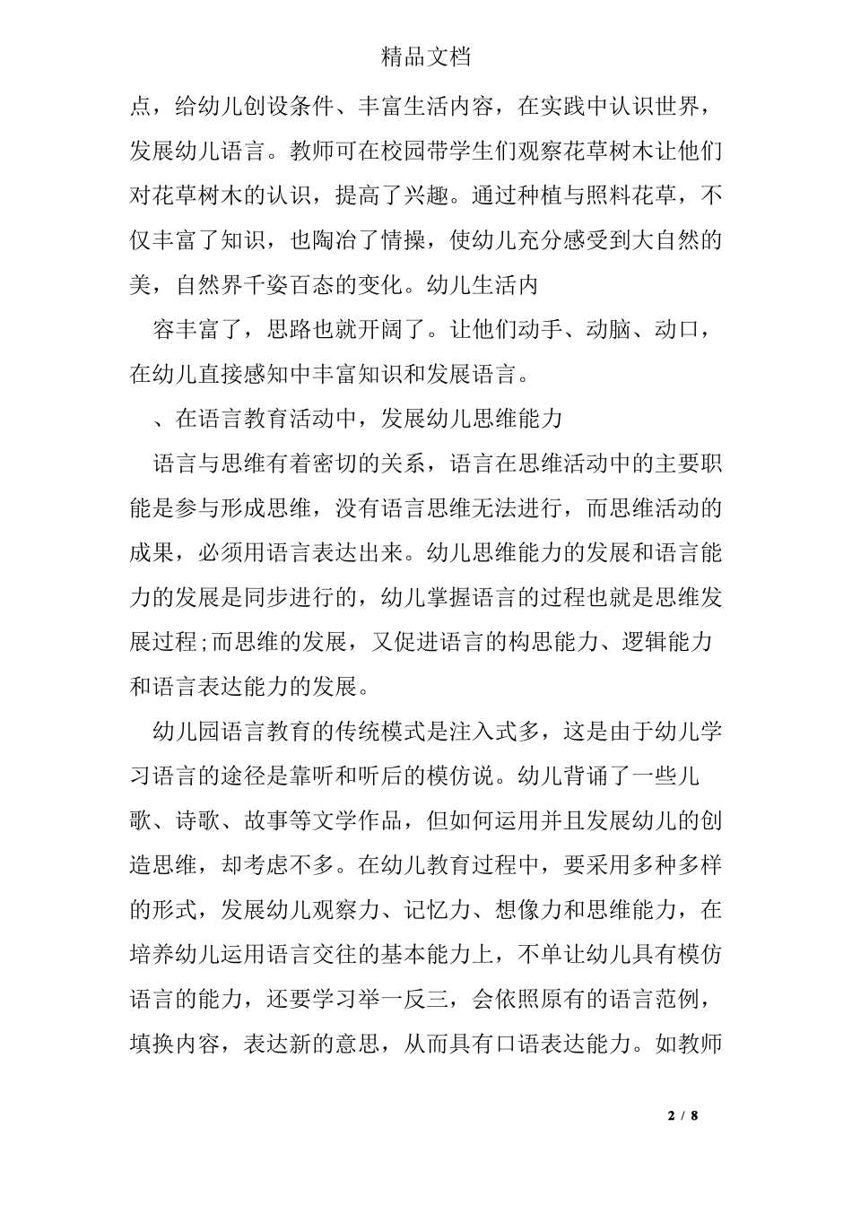 幼儿语言教育心得体会_第2页