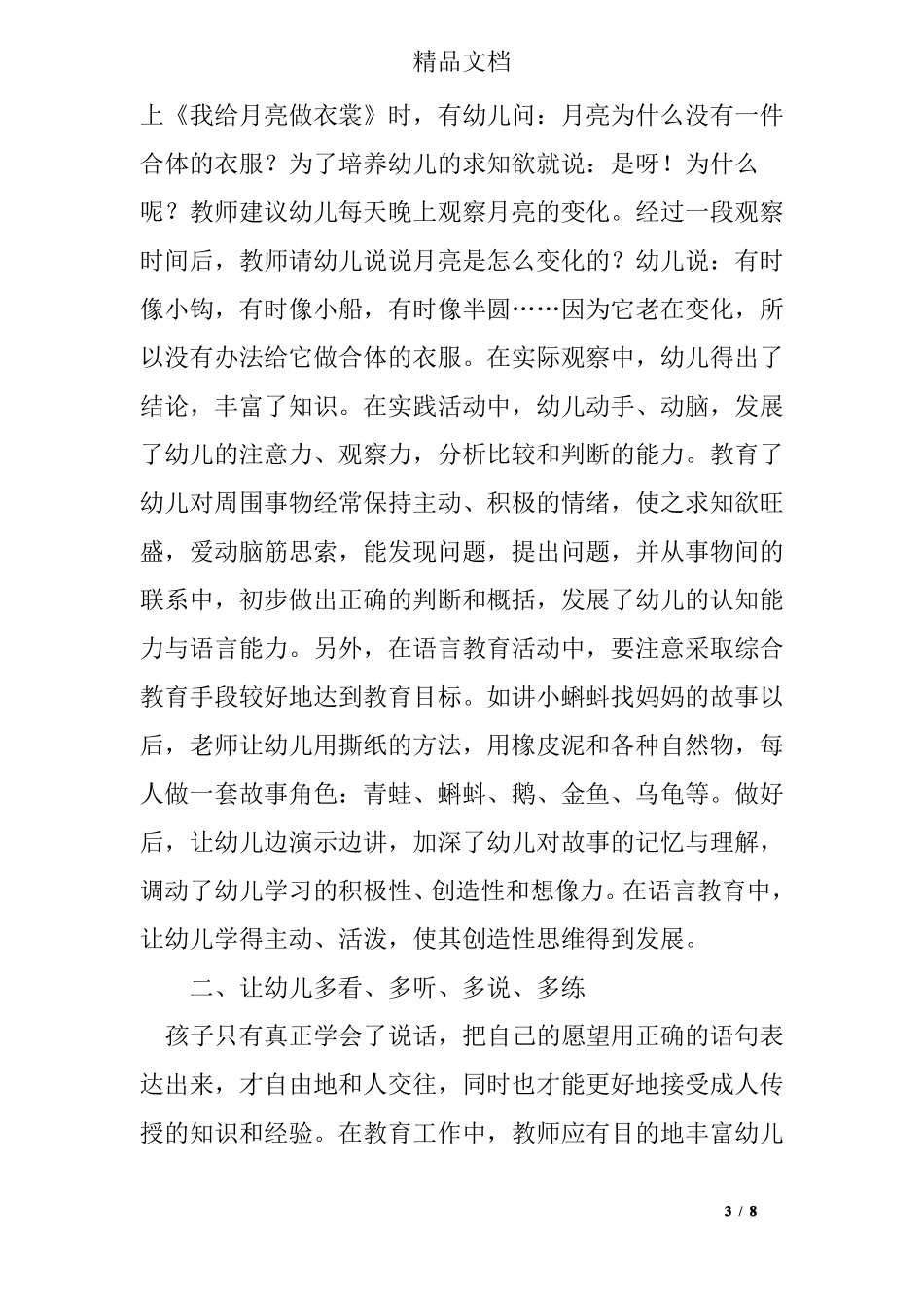 幼儿语言教育心得体会_第3页