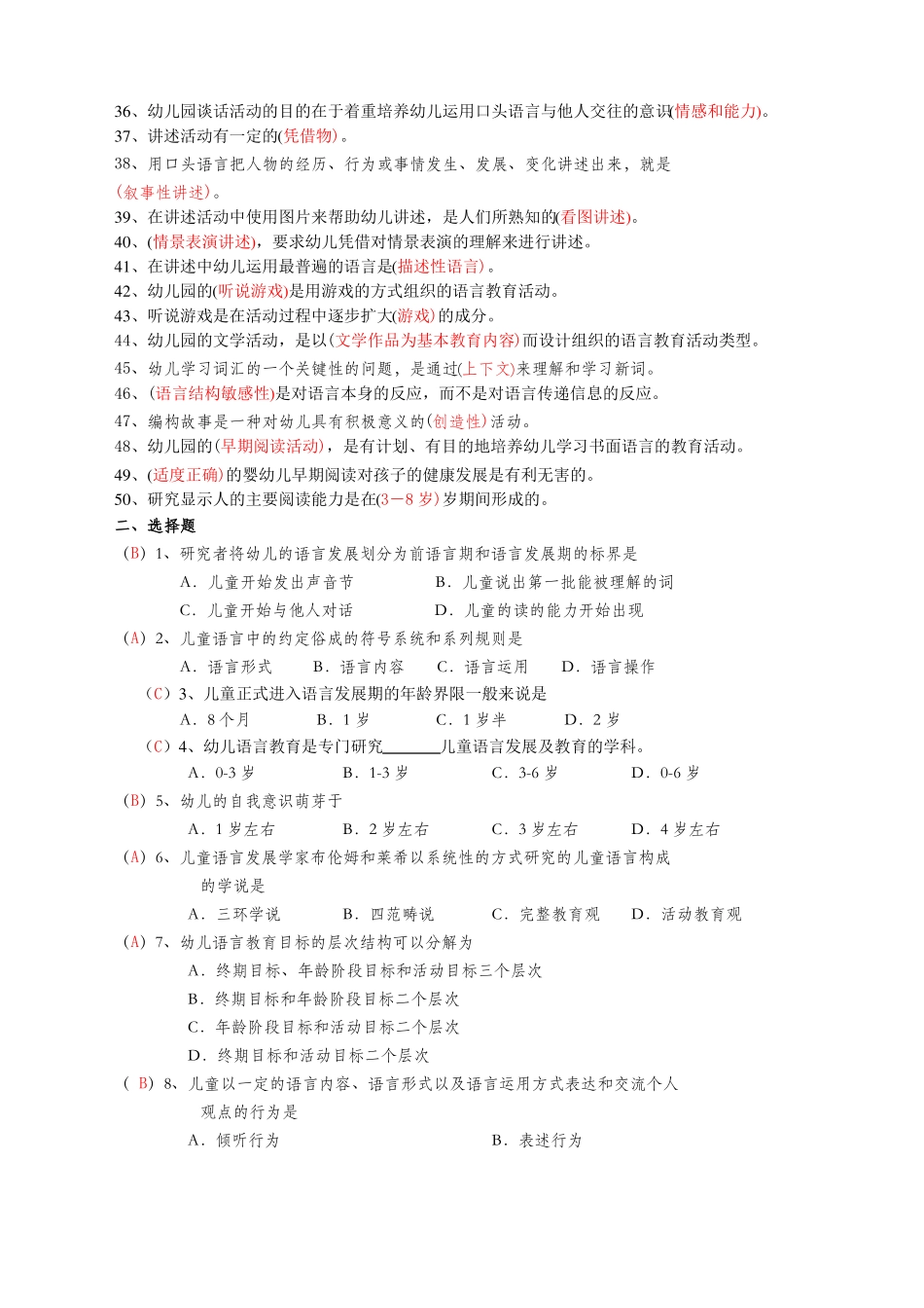 幼儿语言教育试题库及答案_第2页