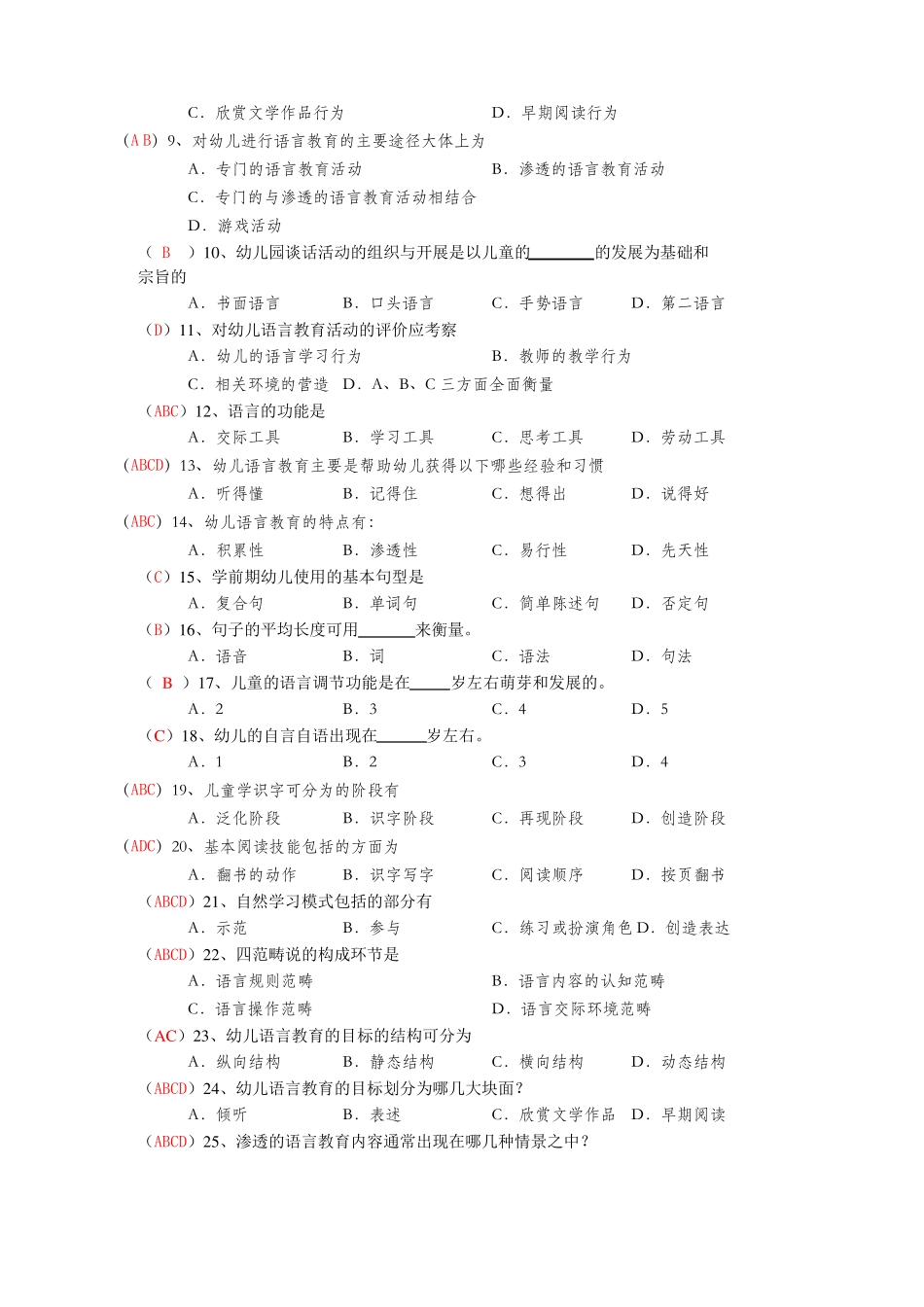 幼儿语言教育试题库及答案_第3页