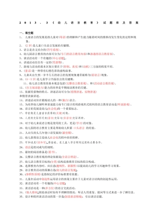 幼儿语言教育试题库及答案