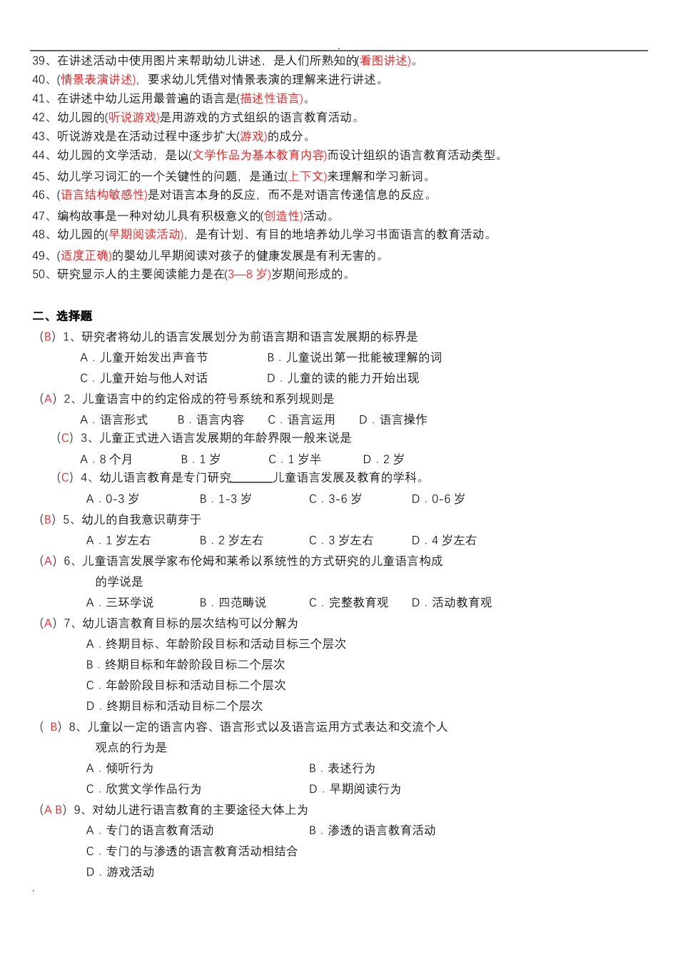 幼儿语言教育试试题库及答案_第2页