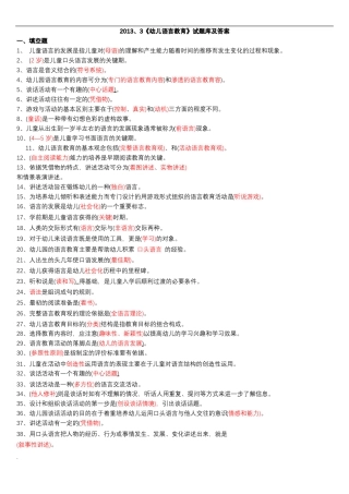 幼儿语言教育试试题库及答案