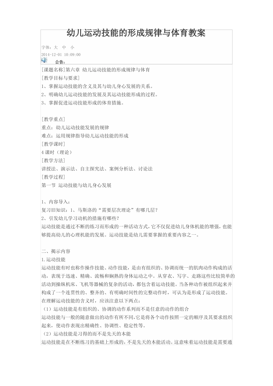 幼儿运动技能的形成规律与体育教案_第1页