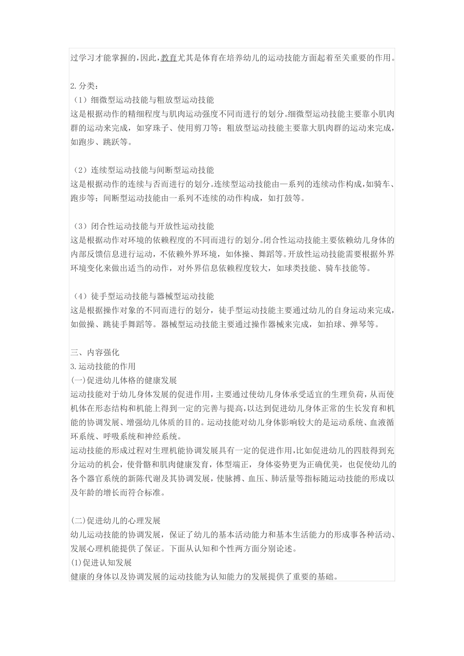 幼儿运动技能的形成规律与体育教案_第2页