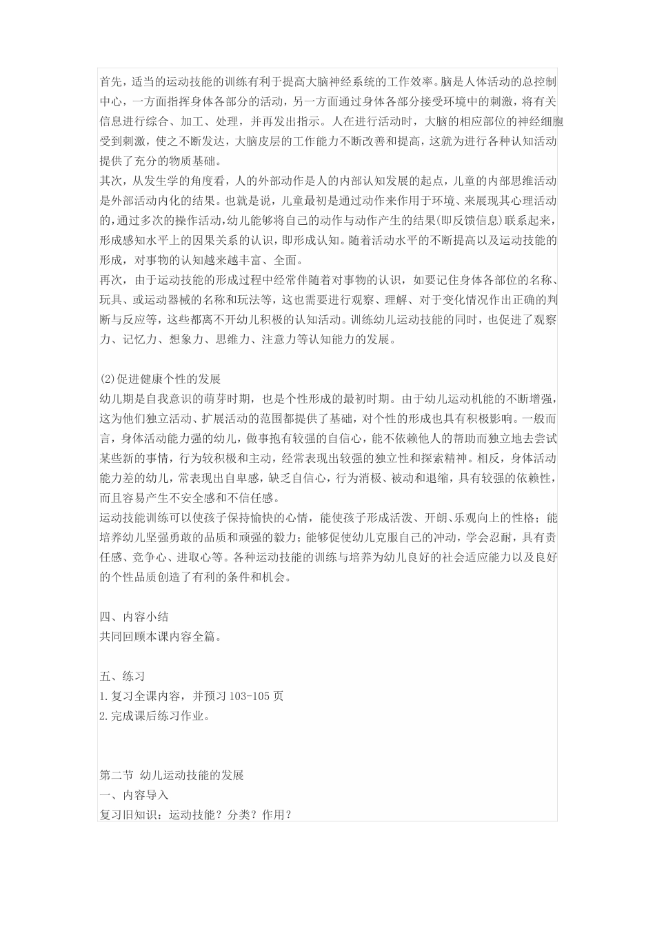 幼儿运动技能的形成规律与体育教案_第3页