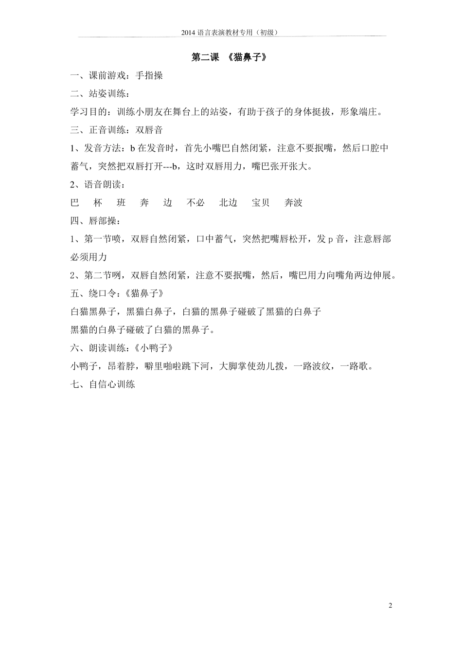 幼儿语言表演课教案_第2页