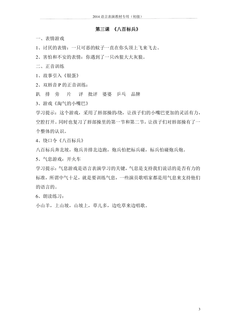 幼儿语言表演课教案_第3页