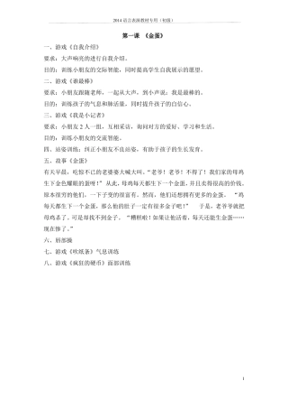 幼儿语言表演课教案