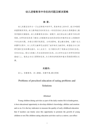 幼儿进餐教育中存在的问题及解决策略