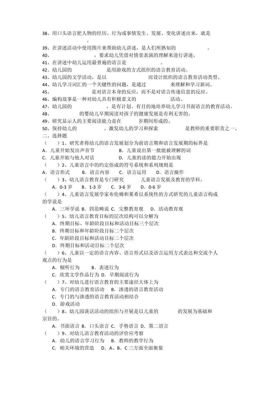 幼儿语言教育练习题库参考答案_第2页