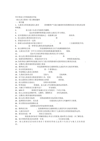 幼儿语言教育练习题库参考答案