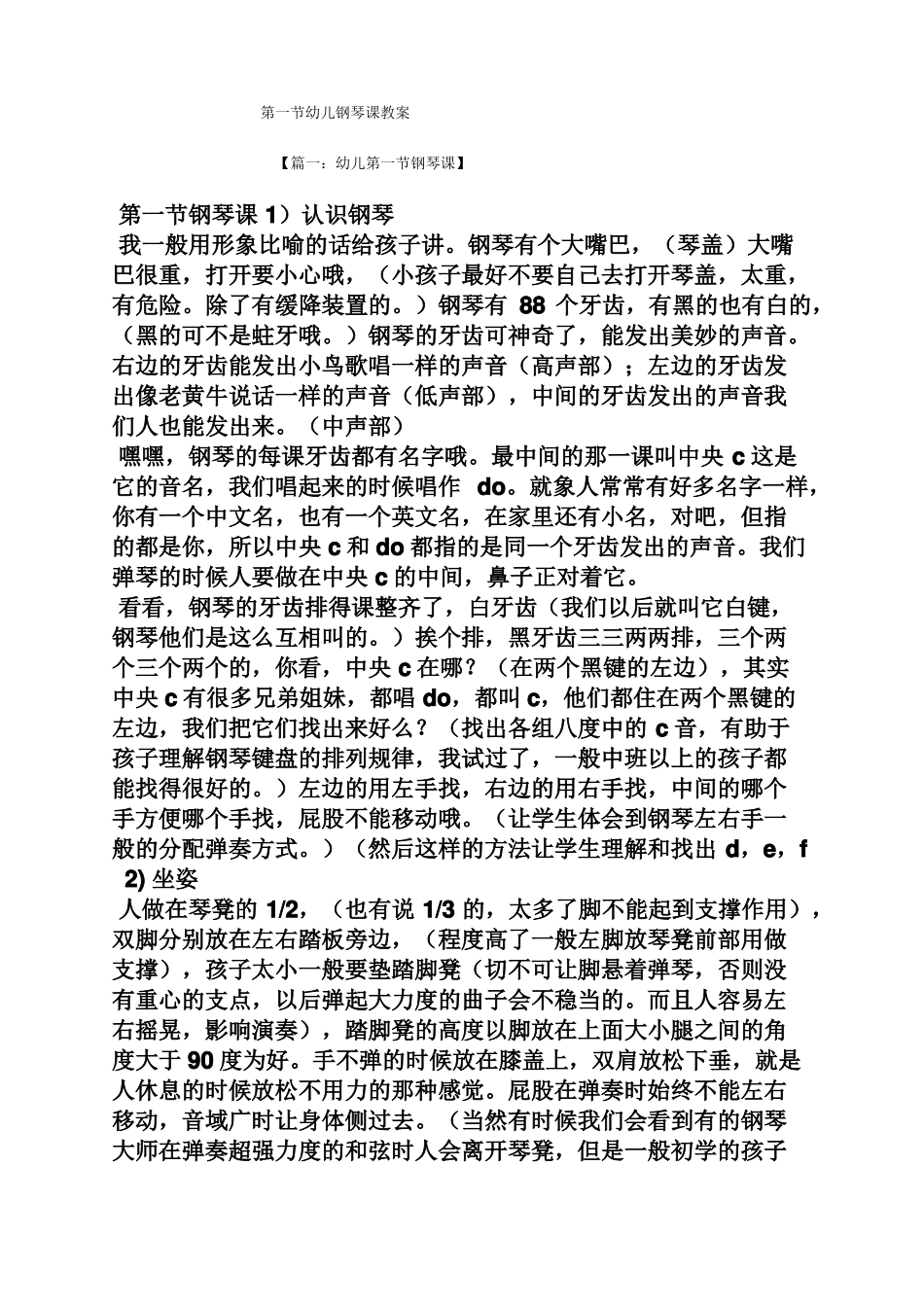 幼儿钢琴课教案_第1页