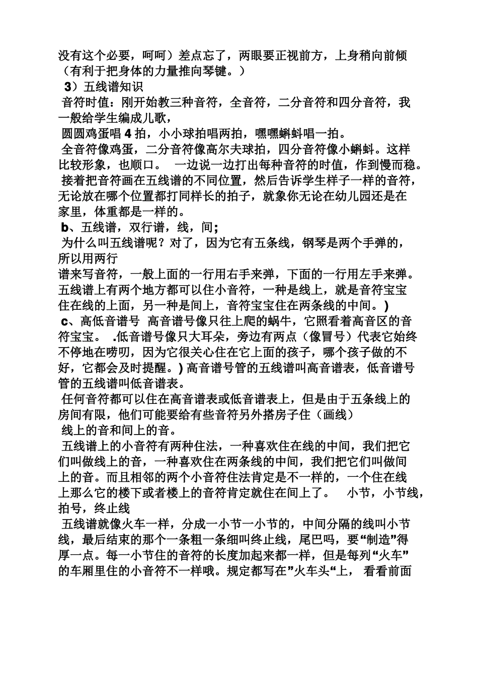 幼儿钢琴课教案_第2页