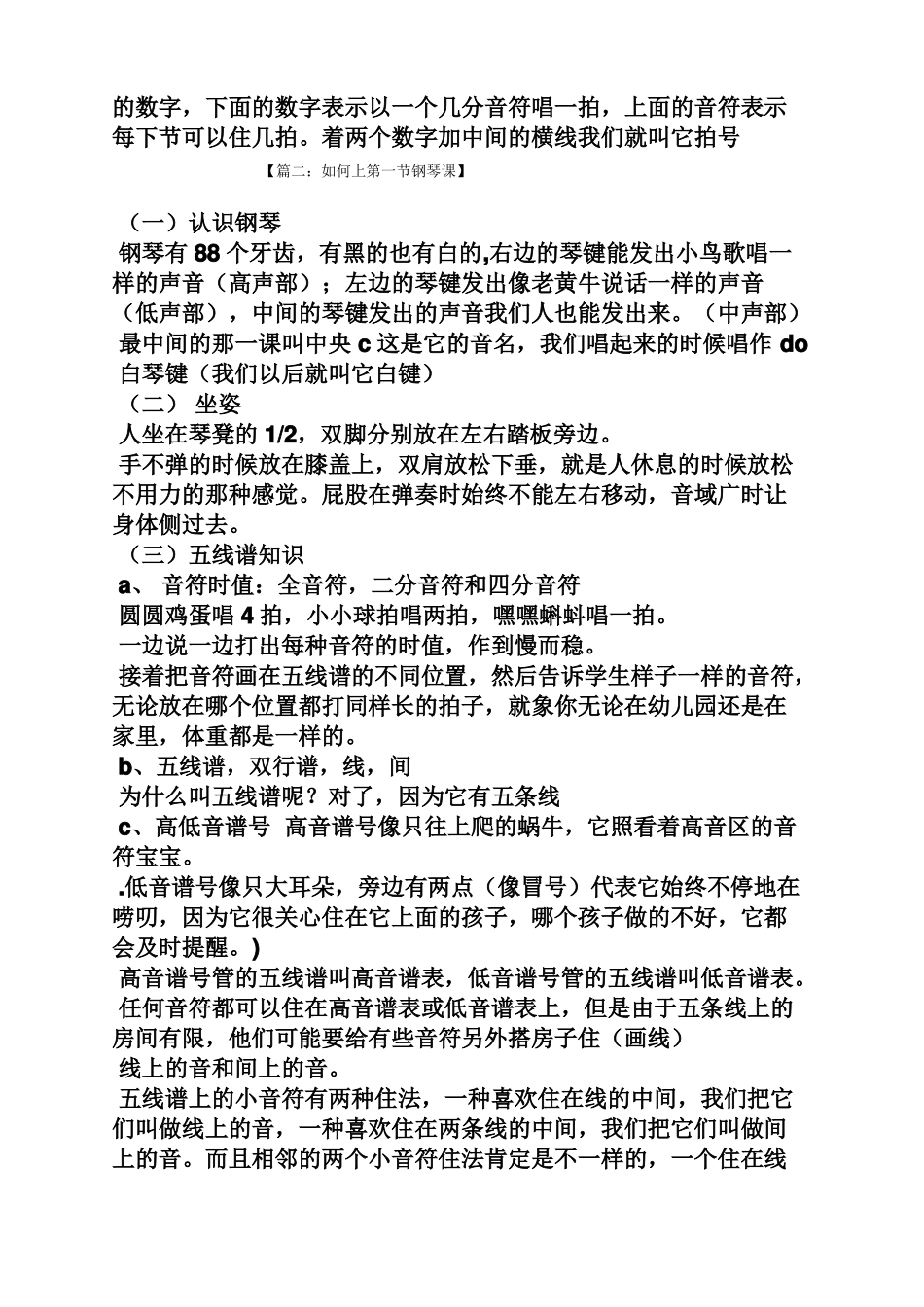 幼儿钢琴课教案_第3页