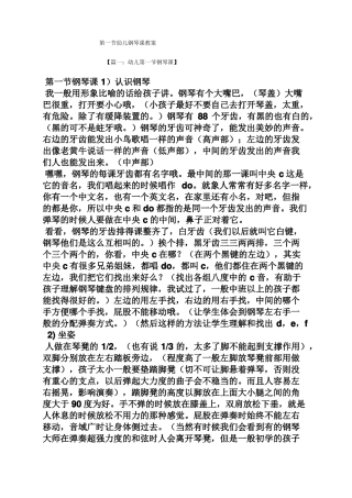 幼儿钢琴课教案