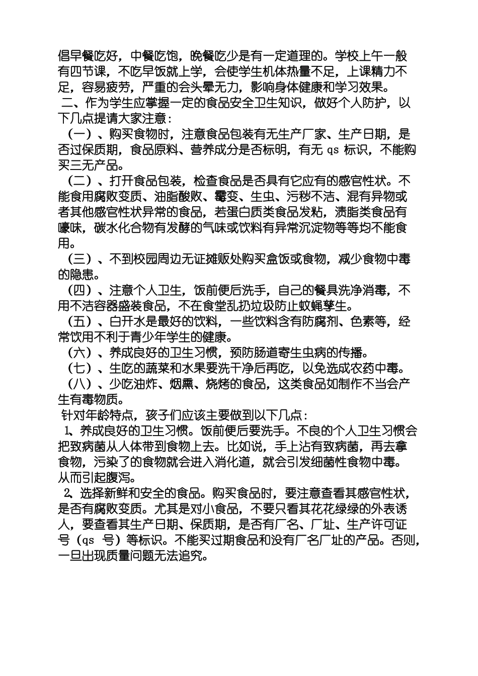 幼儿饮食安全演讲稿_第2页