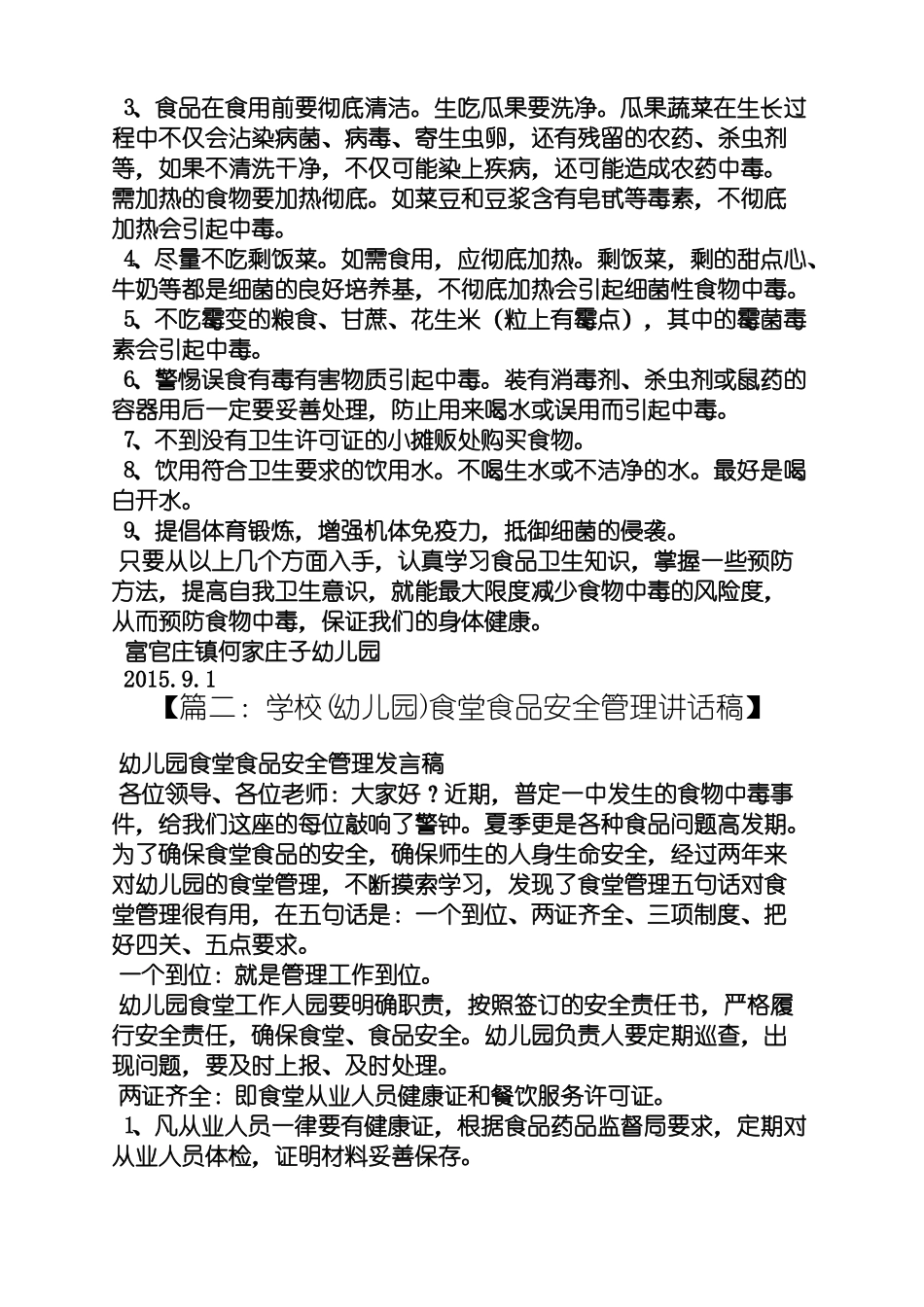 幼儿饮食安全演讲稿_第3页